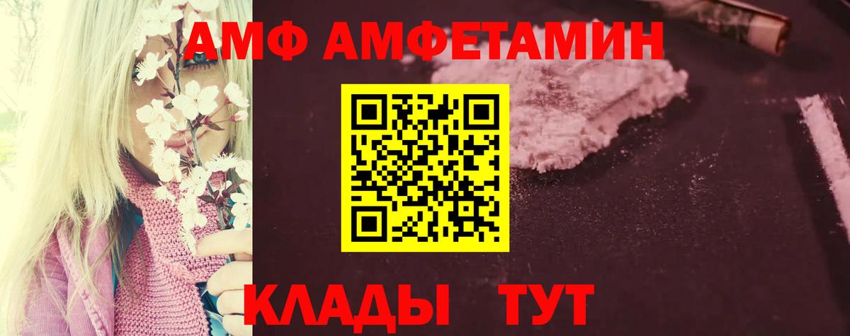 АМФ VHQ Кемерово