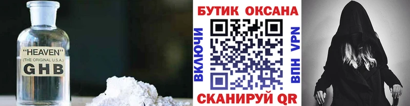 БУТИРАТ оксибутират  Кемерово 