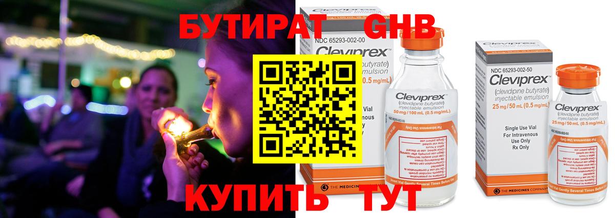 БУТИРАТ 99% Кемерово