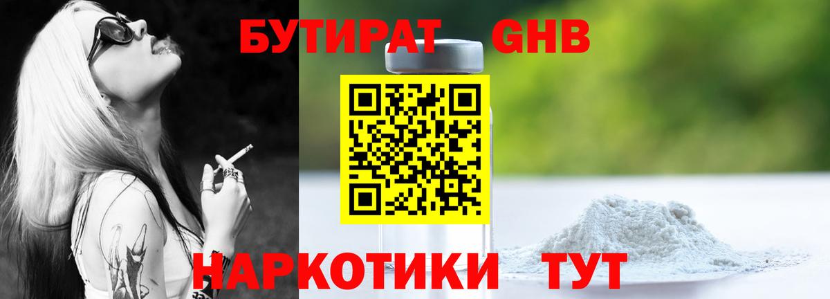 Бутират вода  Вход с VPN  Кемерово 