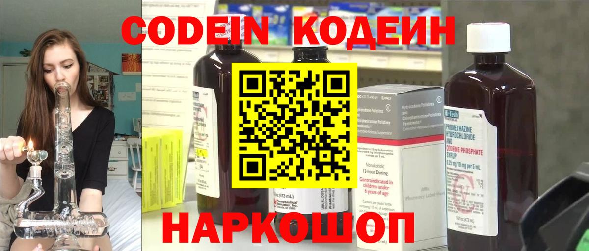 Кодеиновый сироп Lean Purple Drank  Кодеин напиток Lean (лин)  Кемерово  Вход с VPN 