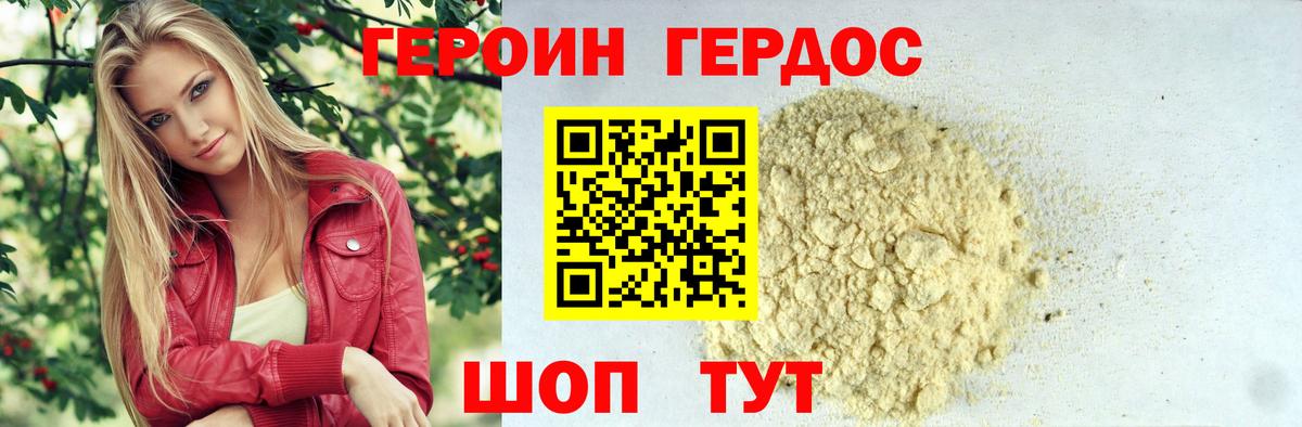 ГЕРОИН Heroin Кемерово