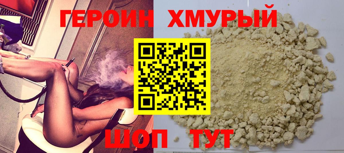Героин VHQ  Героин  Кемерово  Вход с VPN 