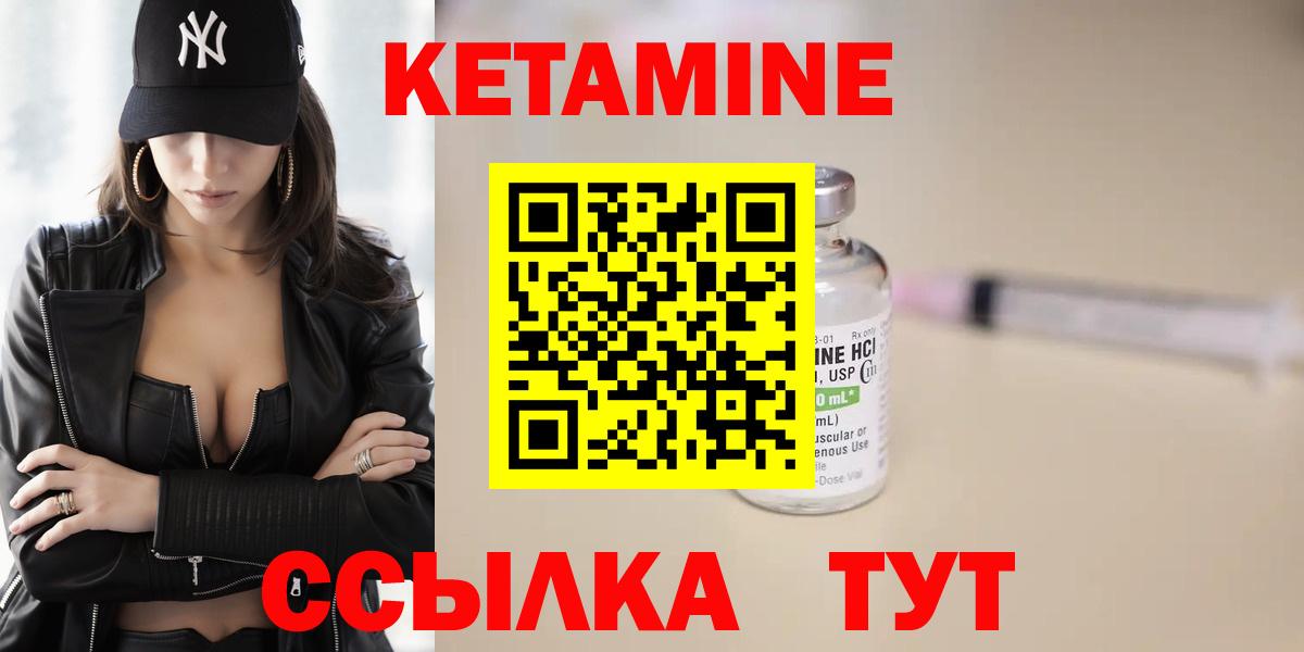 КЕТАМИН ketamine  Вход с VPN  Кемерово 