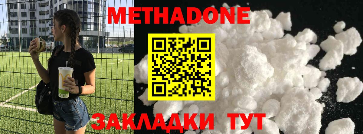 Метадон белоснежный  Вход с VPN  Кемерово 