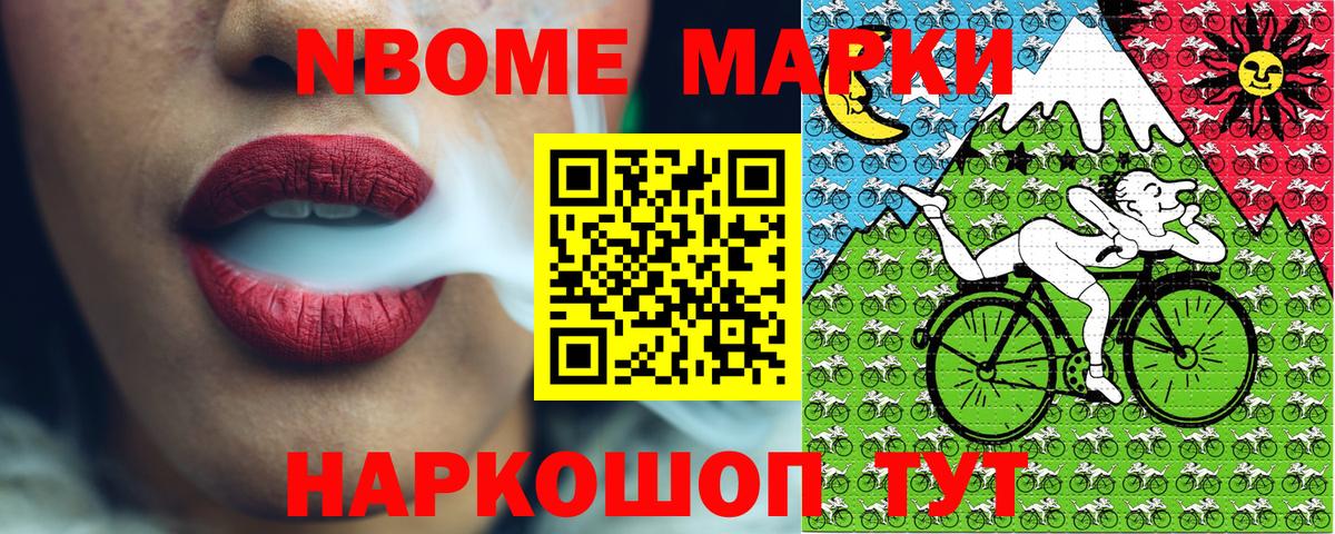 Наркотические марки 1,8мг Кемерово